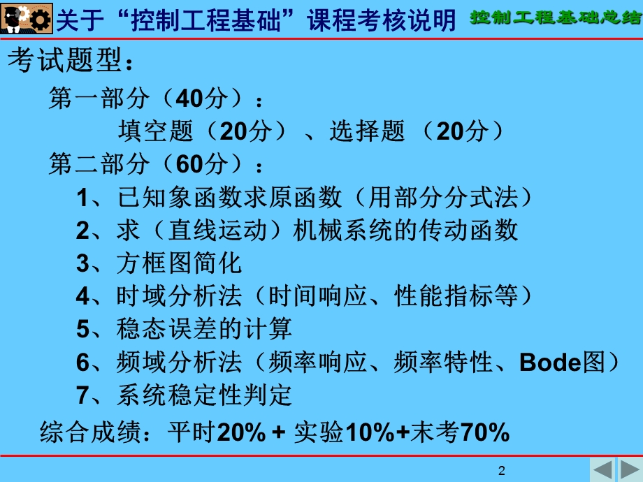 控制工程基础卓越.ppt_第2页