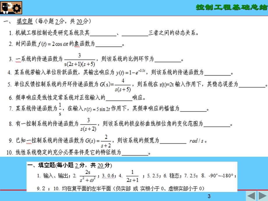 控制工程基础卓越.ppt_第3页