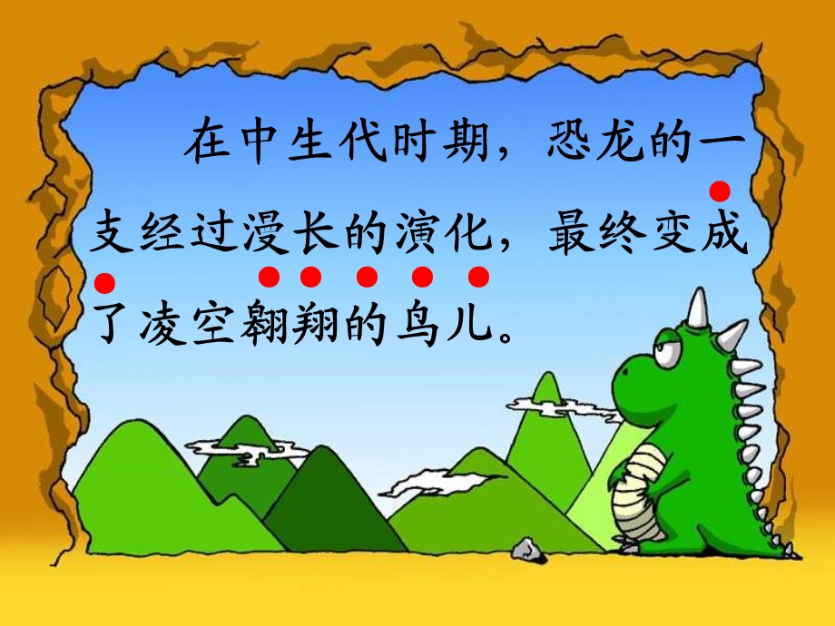 四年级语文飞向蓝天的恐龙人教版.ppt_第3页