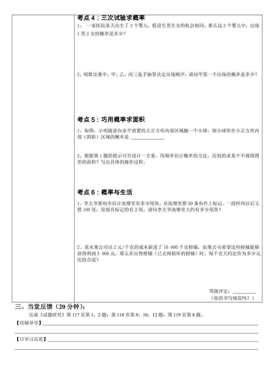 数学复习课导学稿概率.doc_第2页