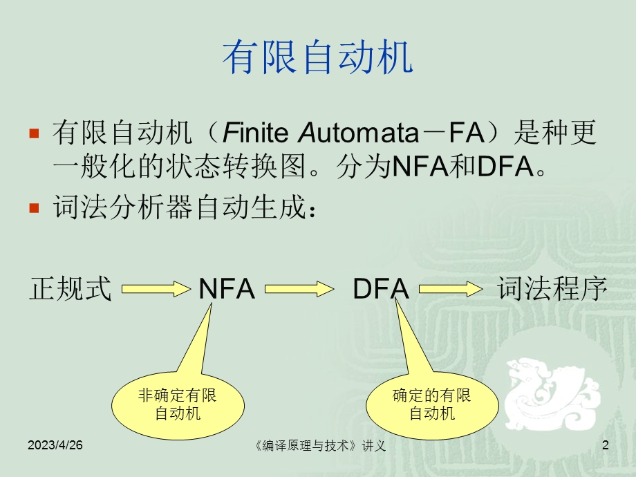 编译原理与技术 词法分析 .ppt_第2页