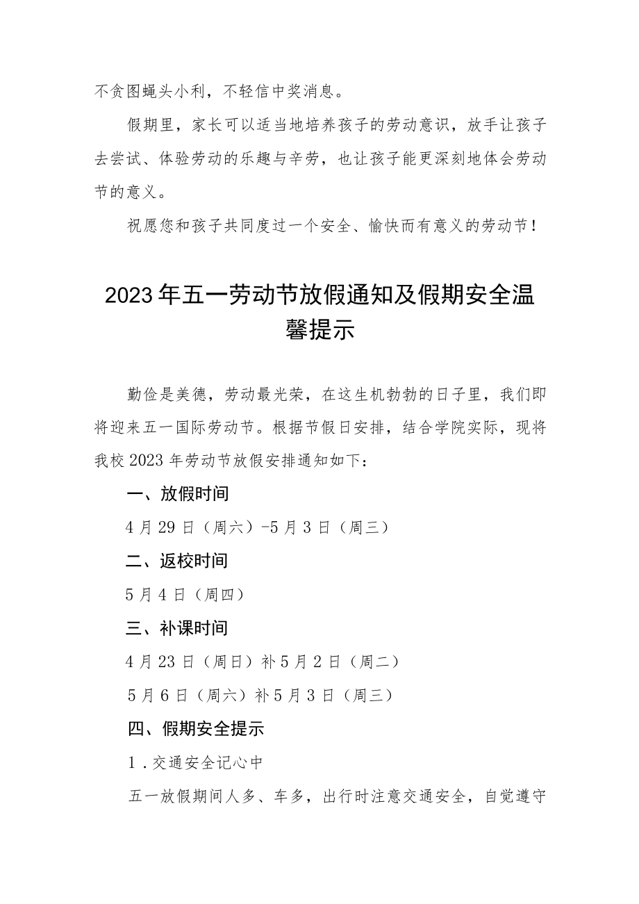 学校2023年五一劳动节放假通知及注意事项八篇.docx_第3页