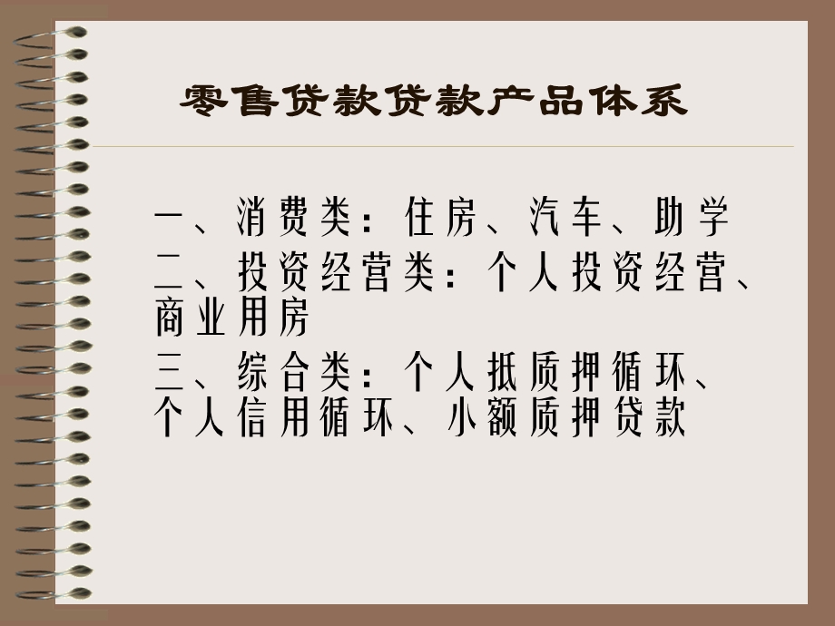 零售贷款业务培训.ppt_第2页