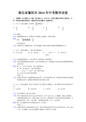 湖北省襄阳市中考数学试卷数学试题(word版含解析).doc