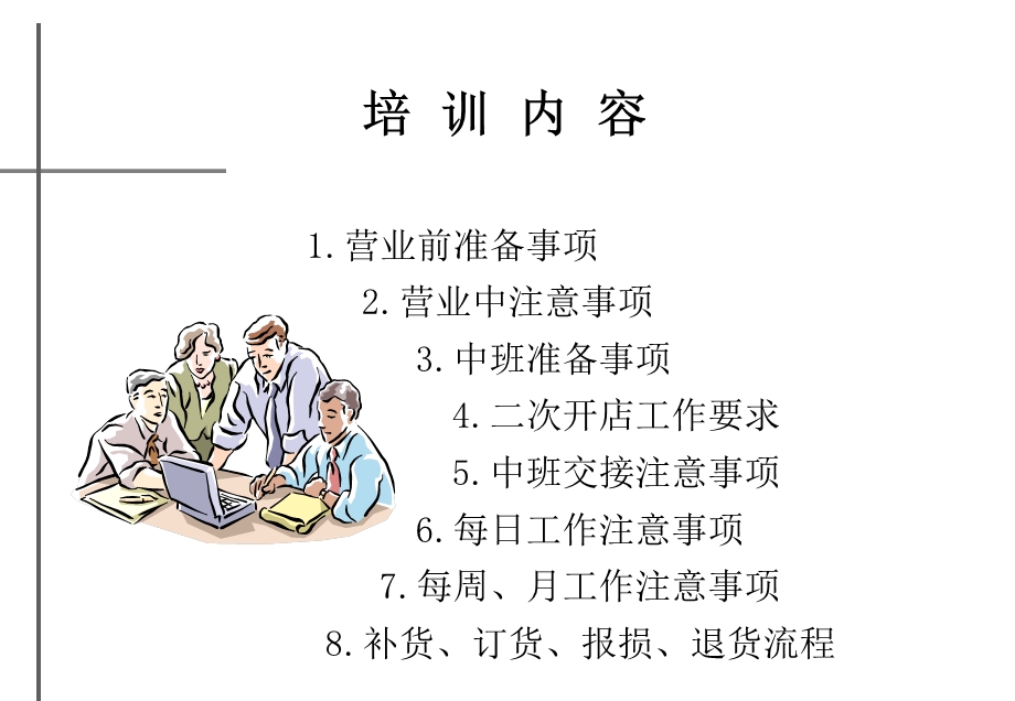 理货员工作流程.ppt_第3页