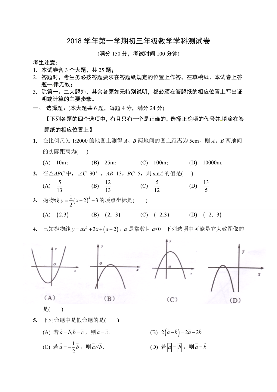 第一学期初三级数学学科测试卷.doc_第1页