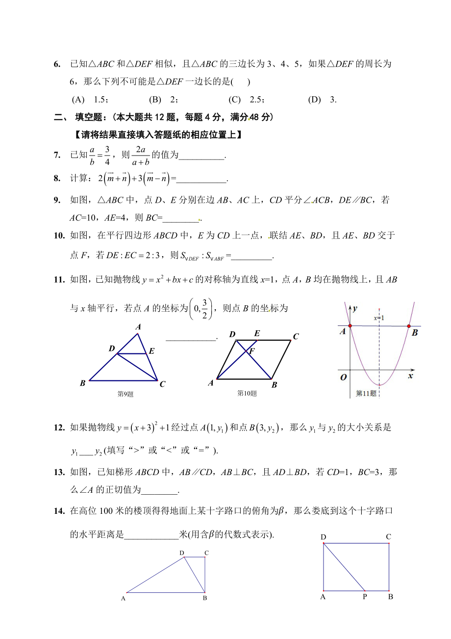 第一学期初三级数学学科测试卷.doc_第2页