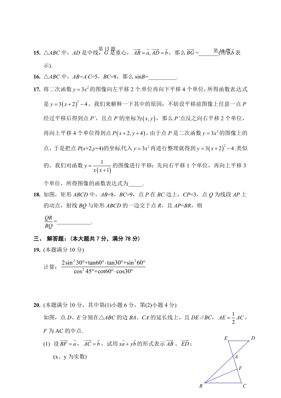 第一学期初三级数学学科测试卷.doc_第3页