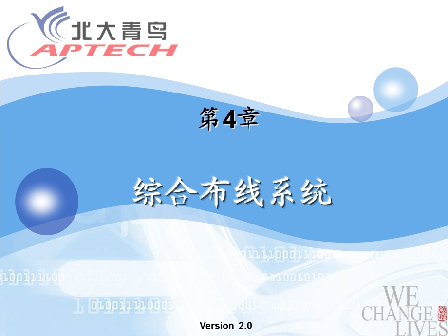 第4章 综合布线系统.PPT_第2页