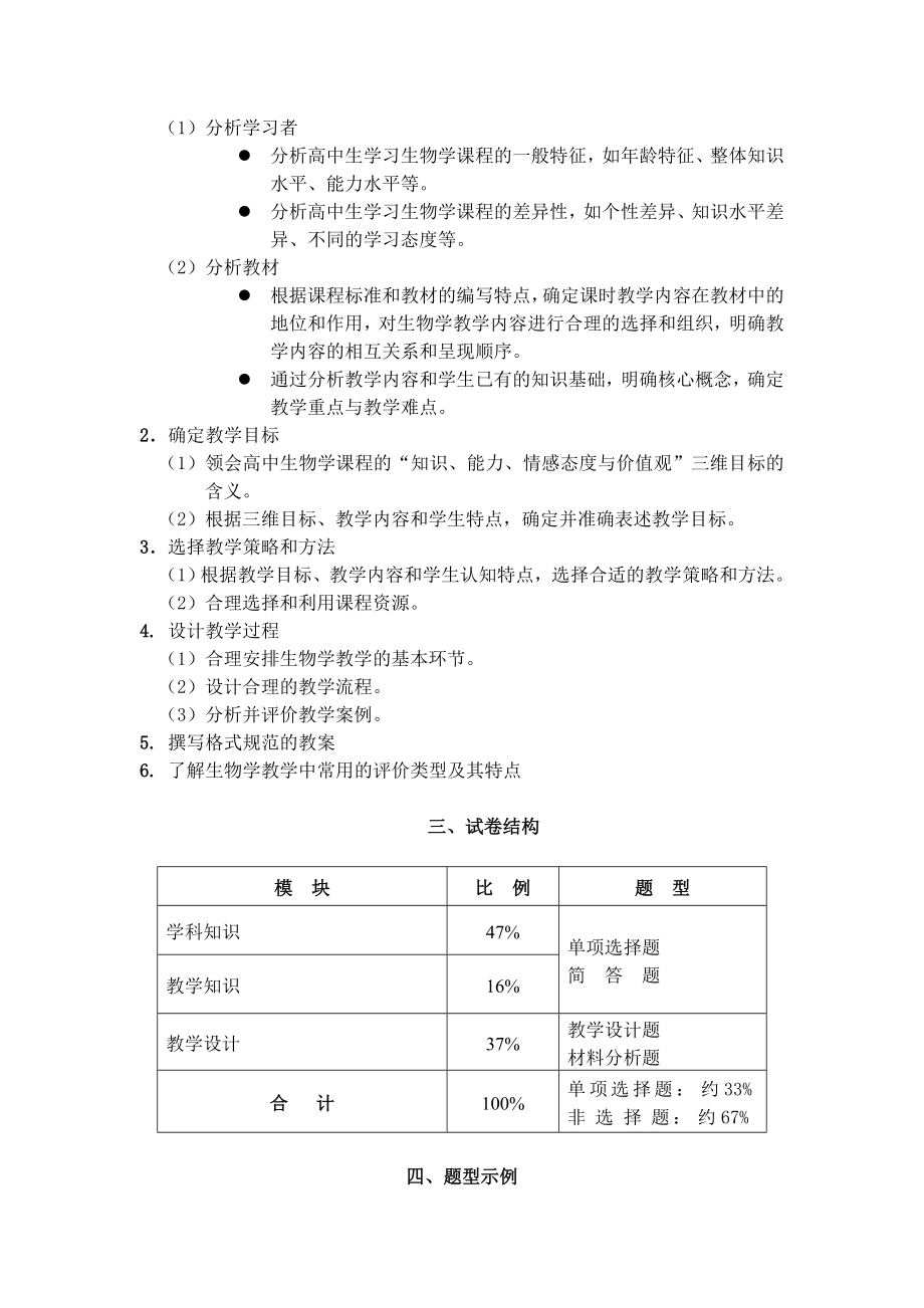 生物学科知识与教学能力高级中学.doc_第2页