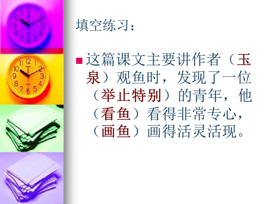 鱼游到了纸上 (5).ppt_第3页