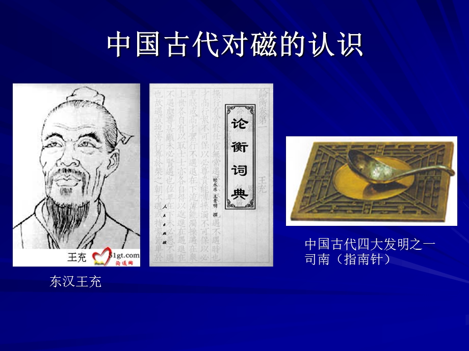 磁现象和磁场教学课件.ppt_第2页