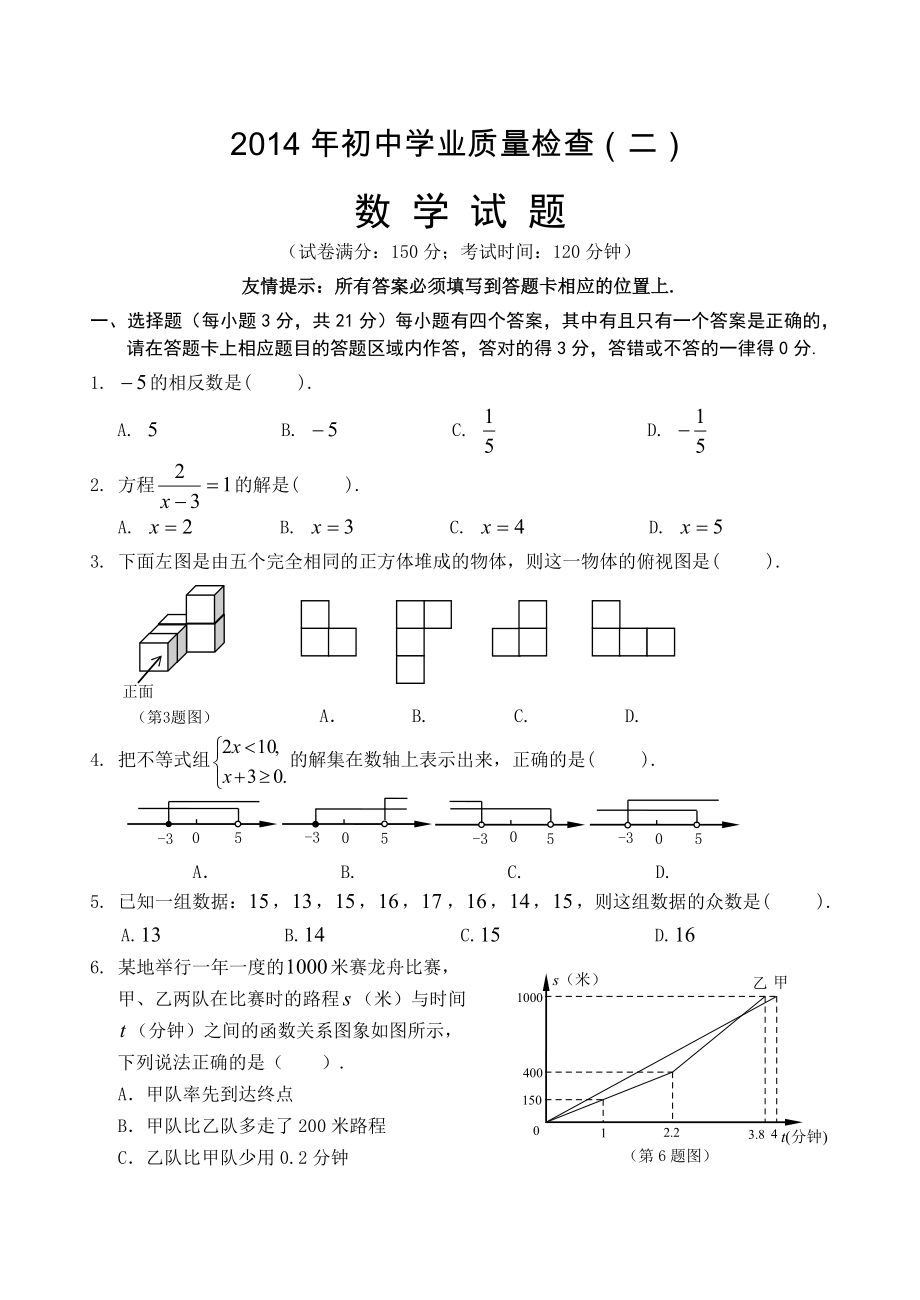 晋江市初中学业质检(第2次)数学试卷.doc_第1页