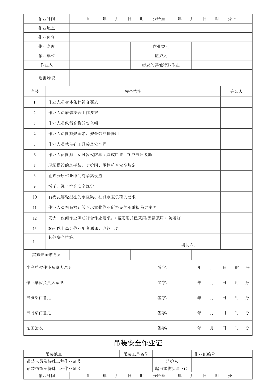 建筑施工企业安全作业证汇编.doc_第3页