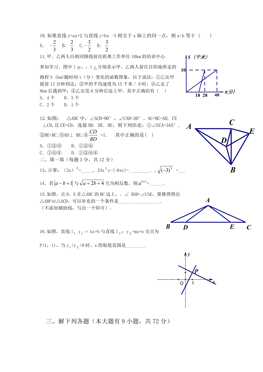 八级上学期数学期末试题.doc_第2页