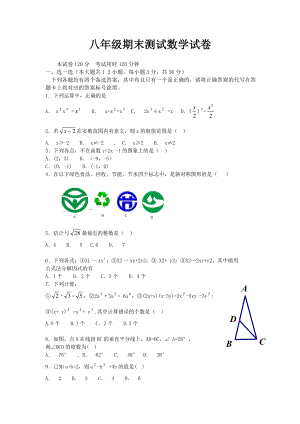 八级上学期数学期末试题.doc