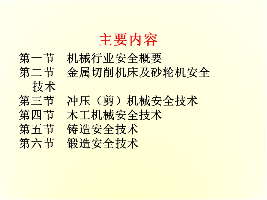 机械安全技术培训课件.ppt_第2页