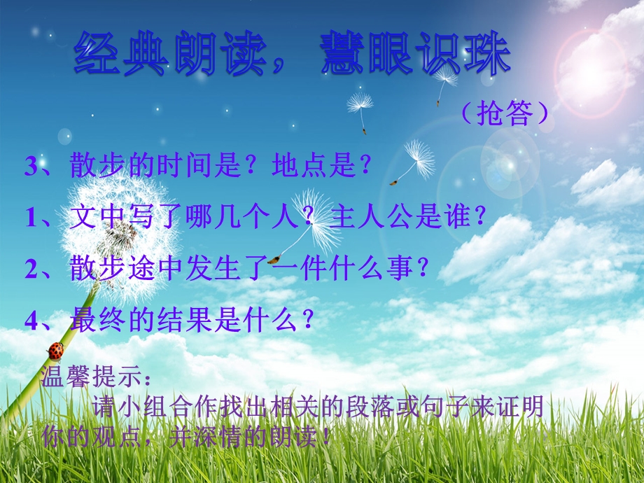 散步1185-7533.ppt_第3页