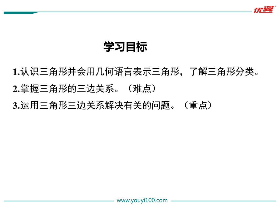 八级数学三角形的边课件.ppt_第2页