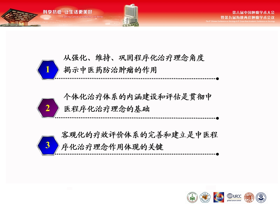 中医药程序化治疗理念及疗效评价的思考.ppt_第3页