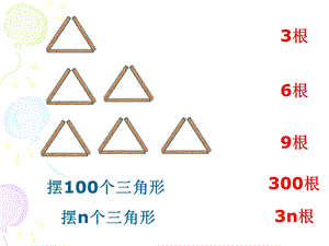 图形中的规律 (3).ppt