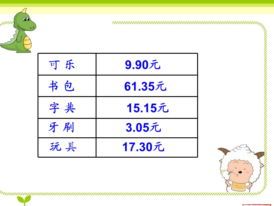 小数的初步认识0.ppt_第3页