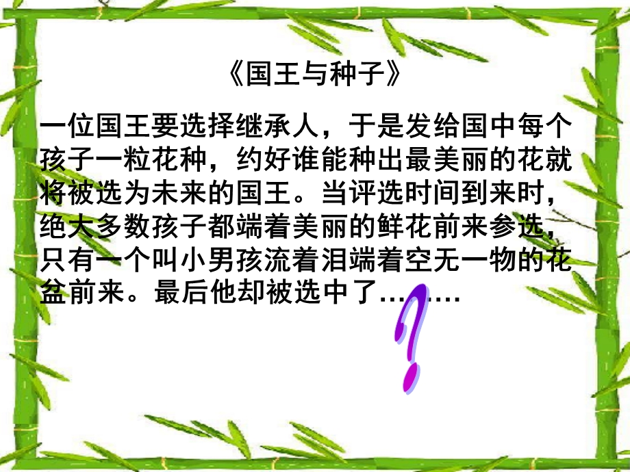 与诚信结伴同行课件.ppt_第1页