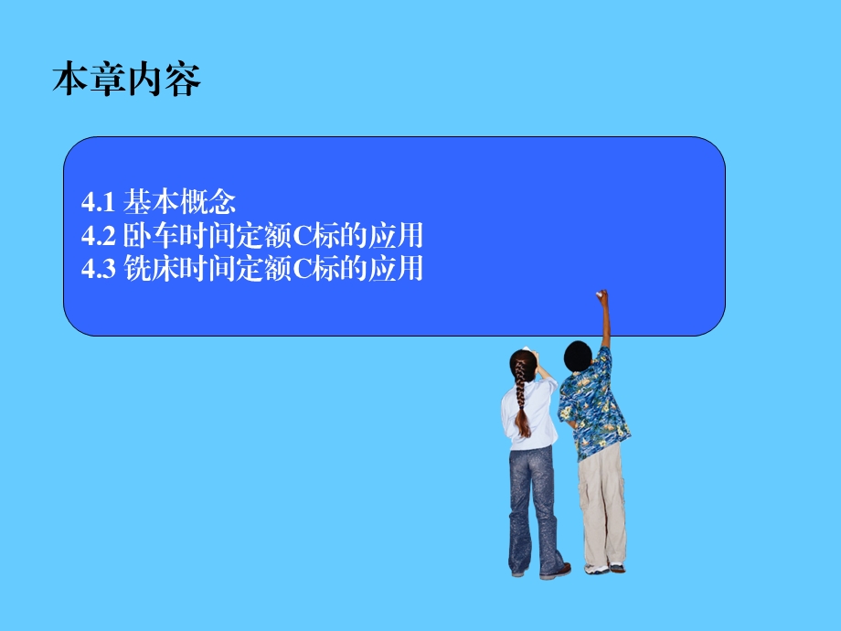 机加工C标的应用.ppt_第2页