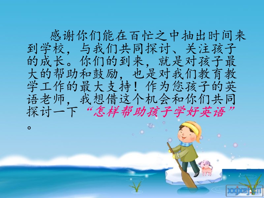 小学英语教师家长会发言.ppt.ppt_第2页