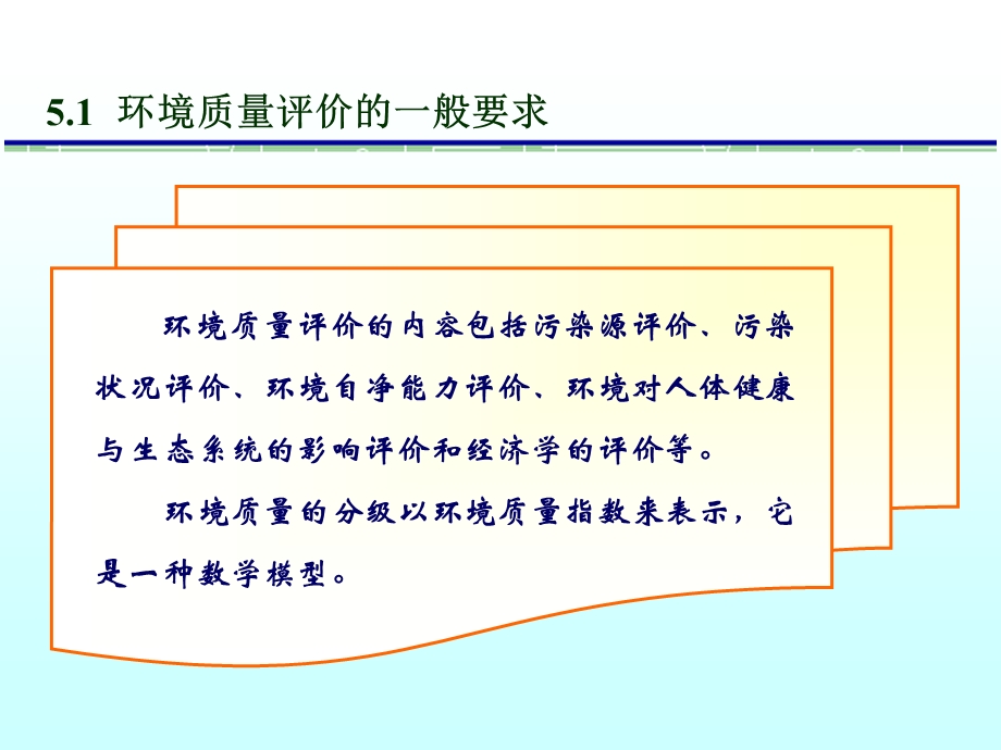 第5章化学与环境保护.ppt_第2页