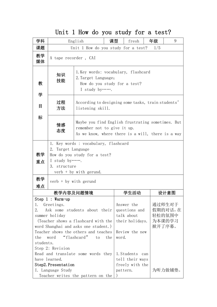 Unit_1_How_do_you_study_for_a_test教案.doc_第1页