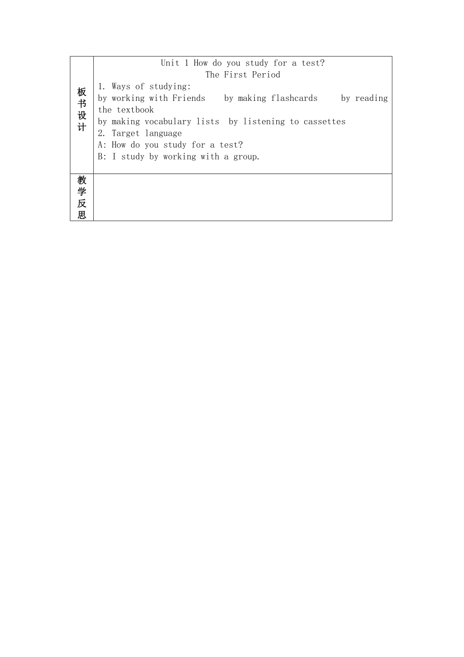 Unit_1_How_do_you_study_for_a_test教案.doc_第3页