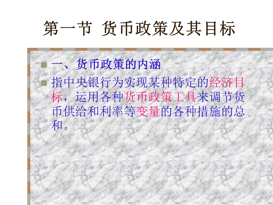 第九章货币政策.ppt_第2页