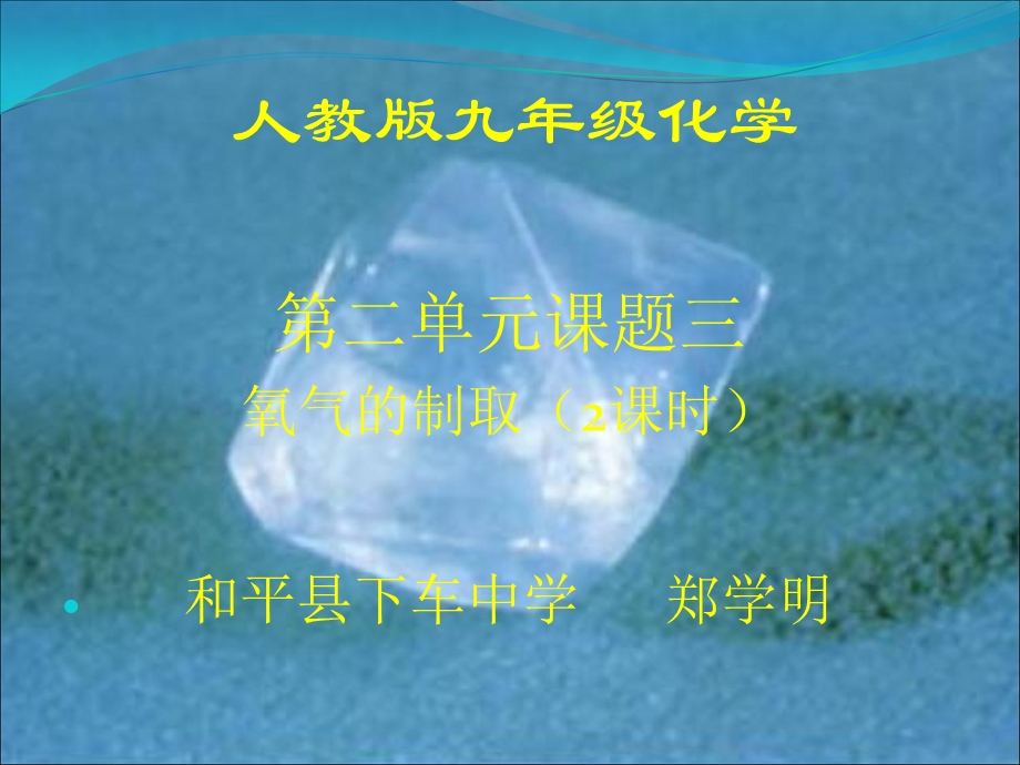 氧气制取说课课件1.ppt_第1页