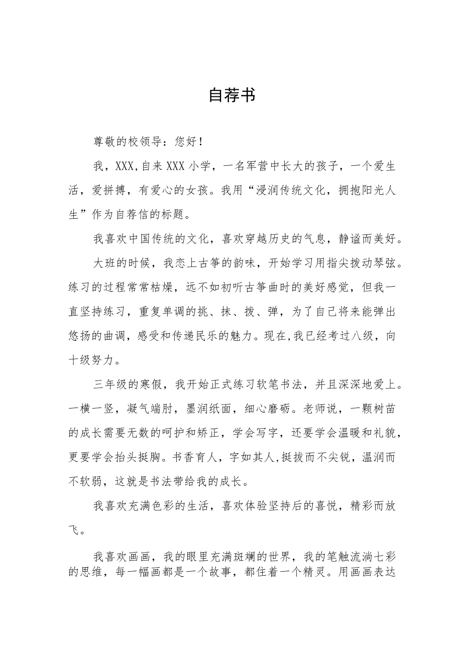 2023小升初简历自荐书三篇.docx_第1页