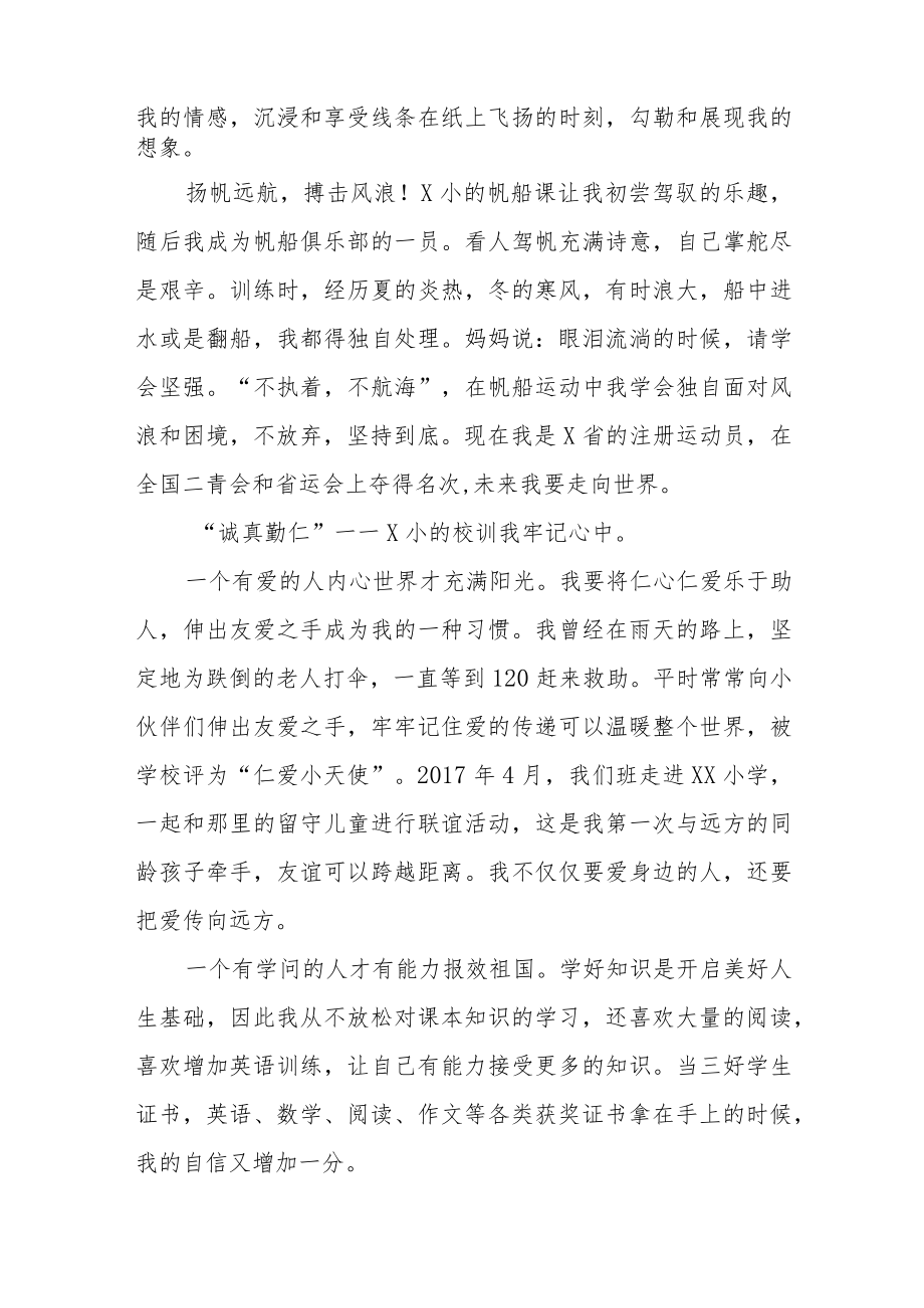 2023小升初简历自荐书三篇.docx_第2页