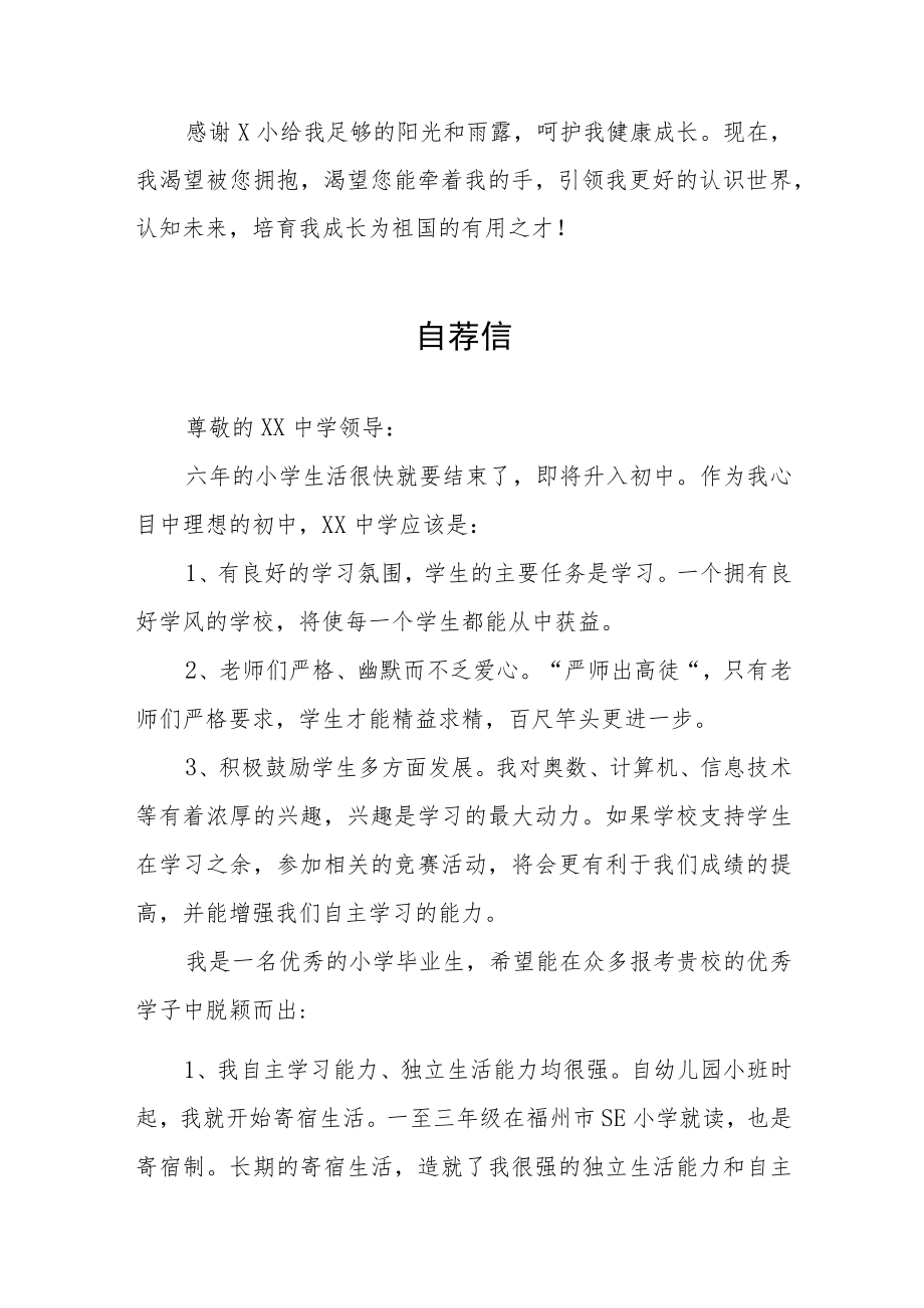 2023小升初简历自荐书三篇.docx_第3页