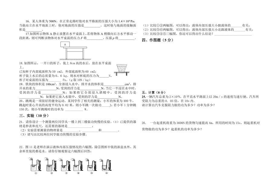 初二物理下3月考.doc_第2页