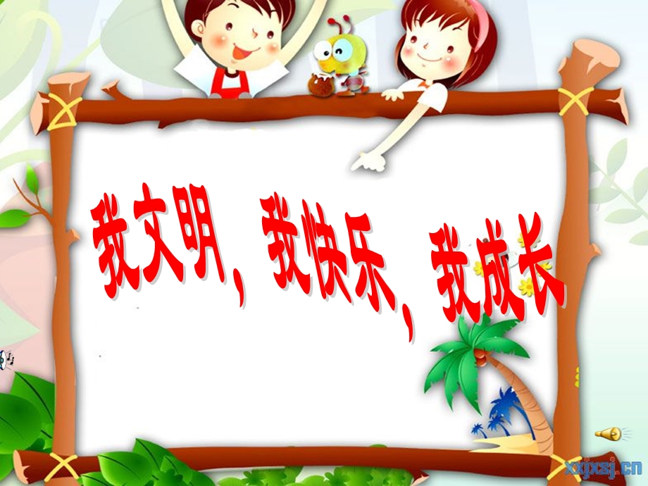 小学生文明礼仪主题班会精编版.ppt_第1页