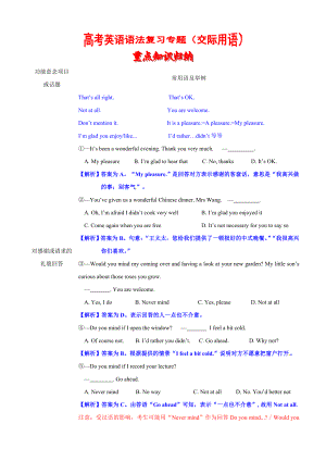 高考英语语法复习专题 14b交际用语 重点知识归纳考点聚焦仿真演练.doc