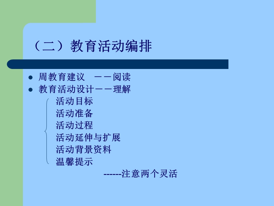 幼儿园大班五大领域专题基础培训.ppt_第3页