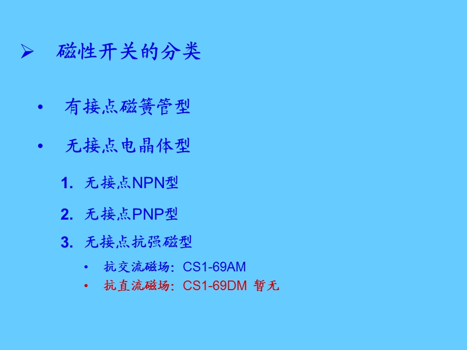 气缸的磁性开关.ppt_第3页