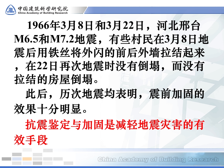 建筑抗震鉴定标准GB50023建筑抗震加固技术规程.ppt_第3页