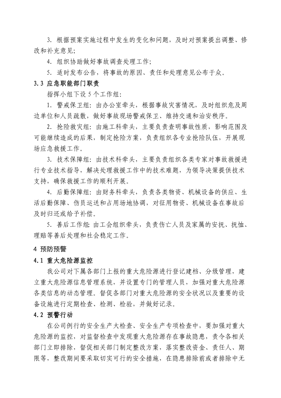 建设工程重大质量安全事故应急预案.doc_第3页