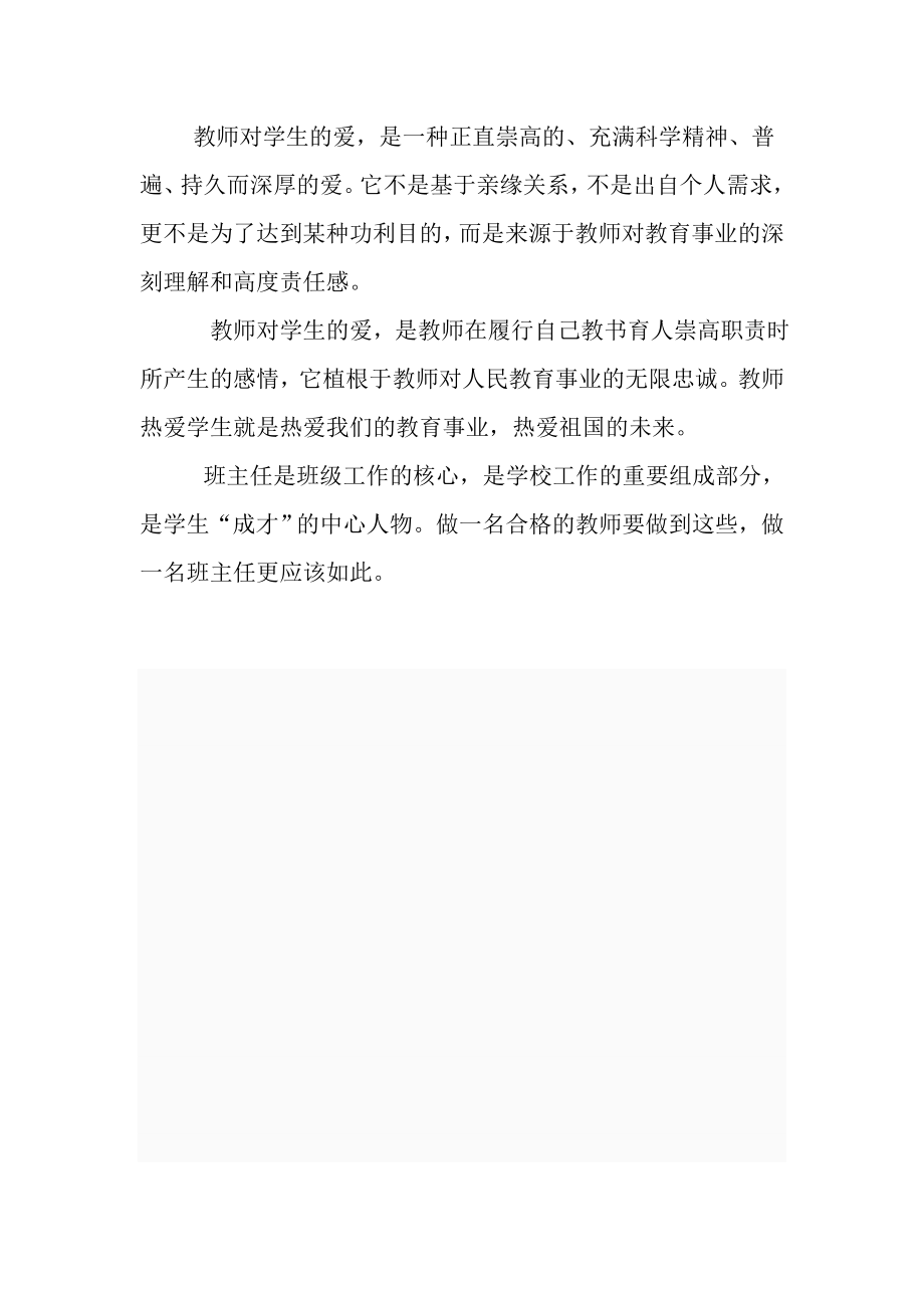 班主任更要关系爱护全体学生.doc_第2页