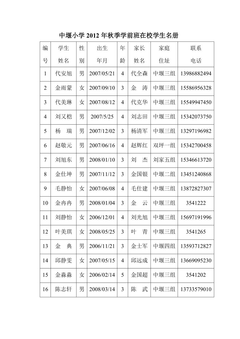 班主任更要关系爱护全体学生.doc_第3页