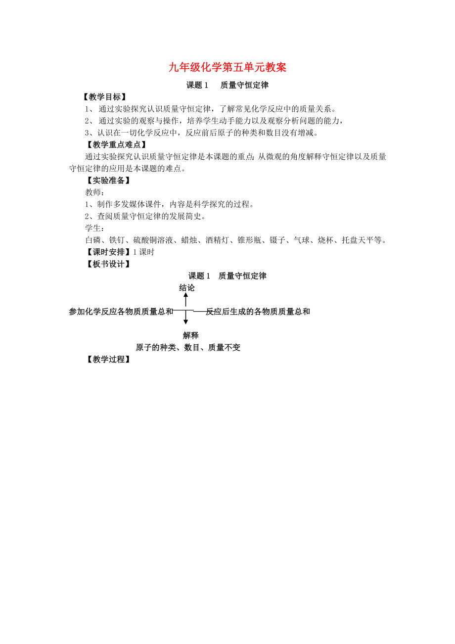 九级化学第五单元教案.doc_第1页