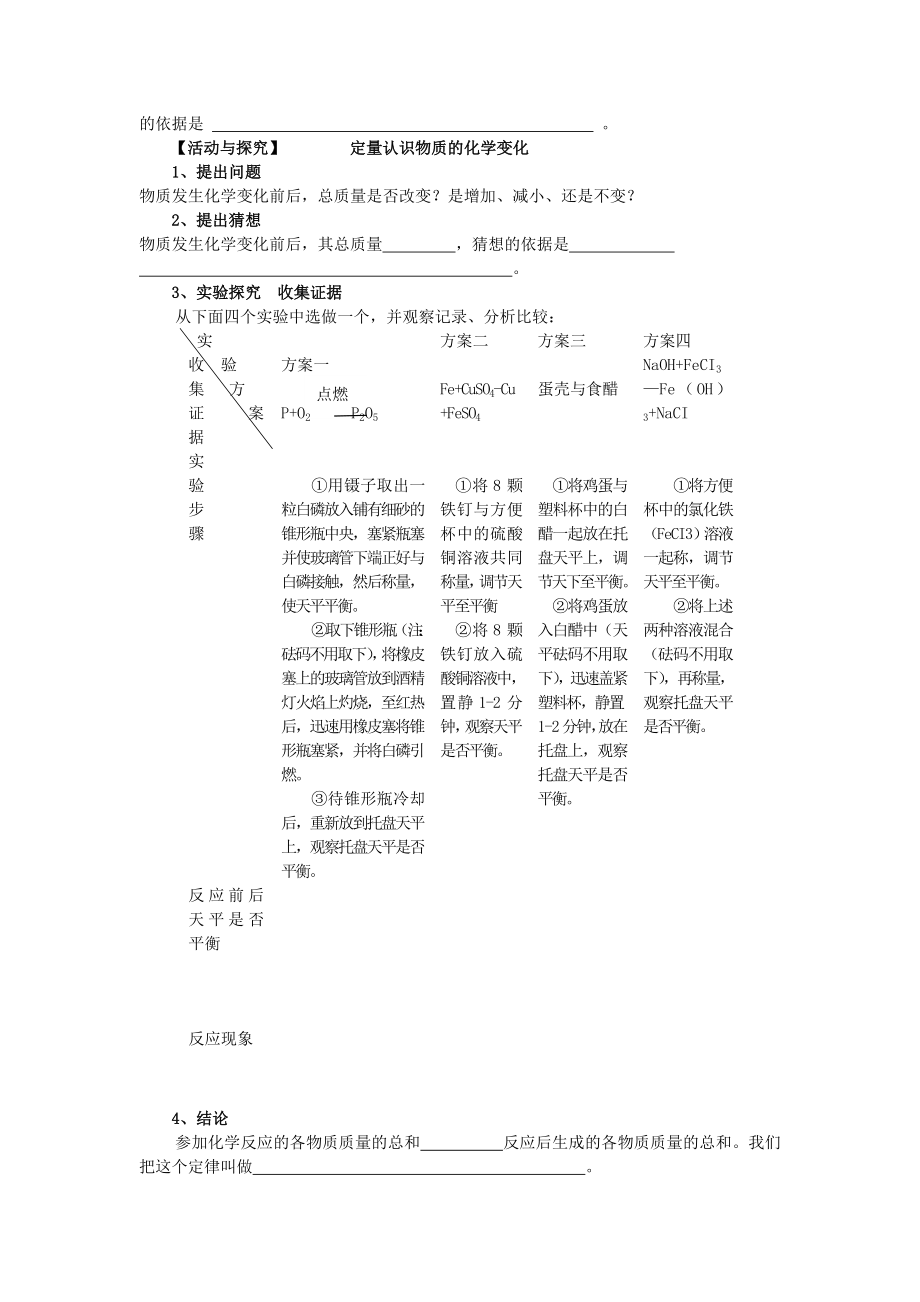 九级化学第五单元教案.doc_第3页