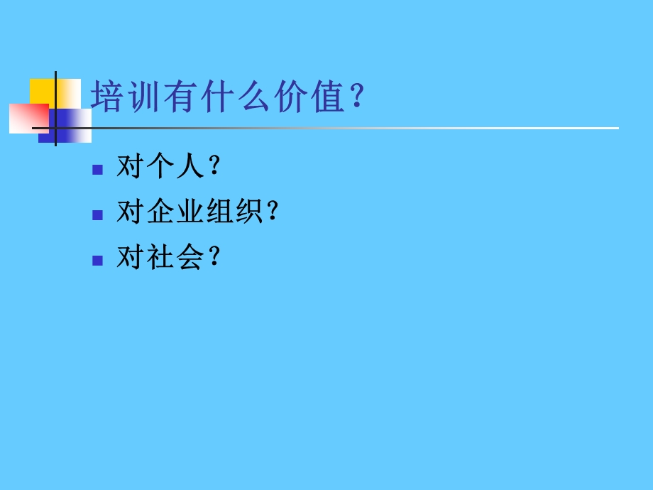 公共部门员工培训与开发.ppt_第3页