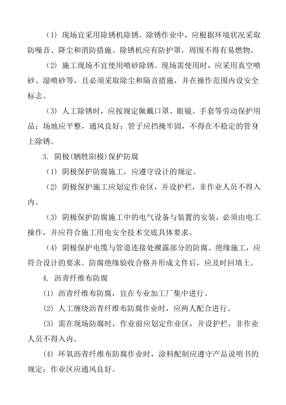 供热与燃气管道钢管与附件防腐安全技术交底.doc_第3页